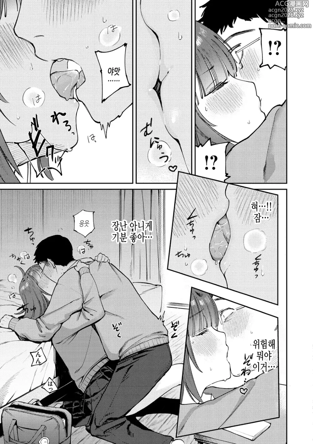 Page 143 of manga 마이걸 마이보이