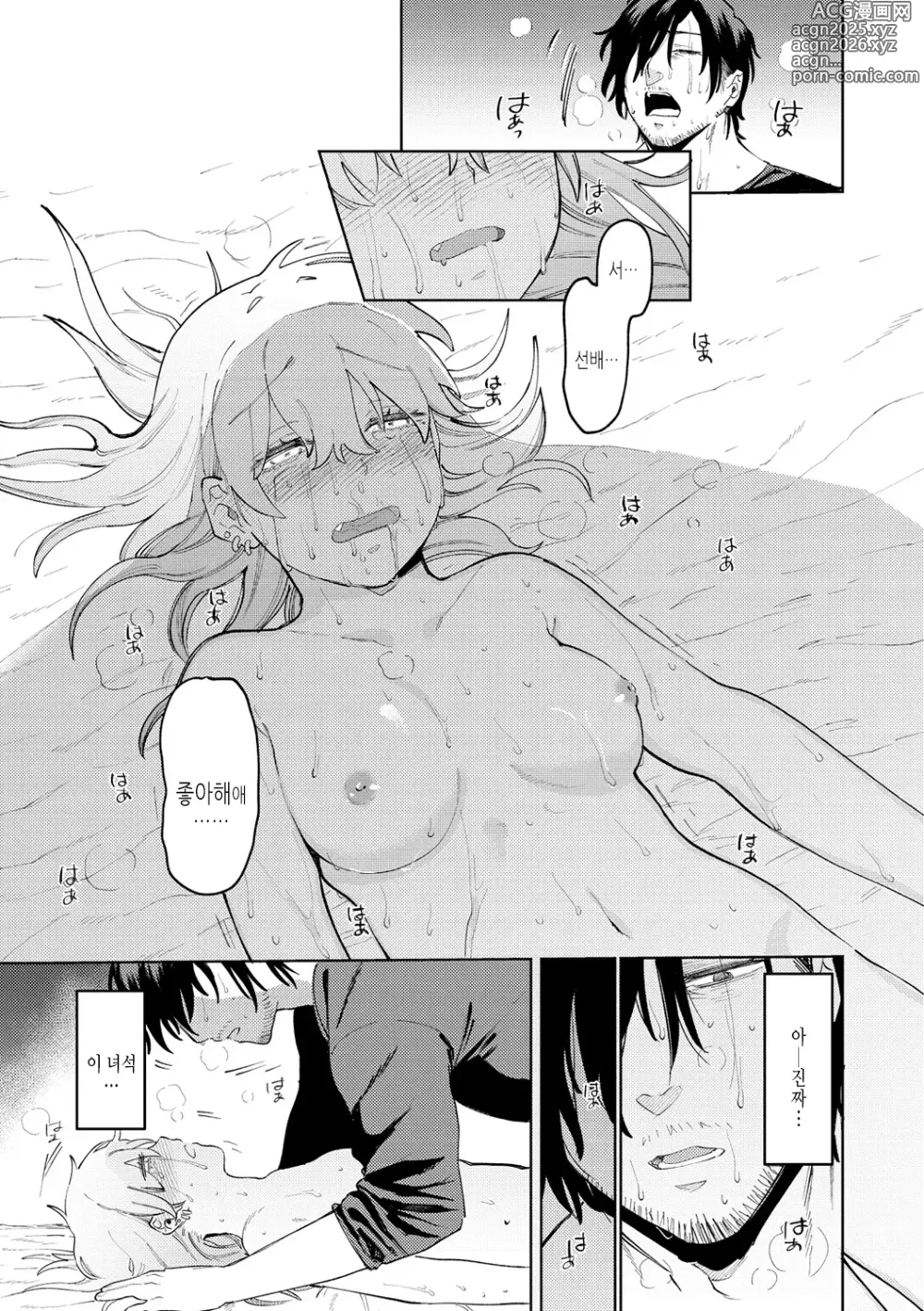 Page 23 of manga 마이걸 마이보이