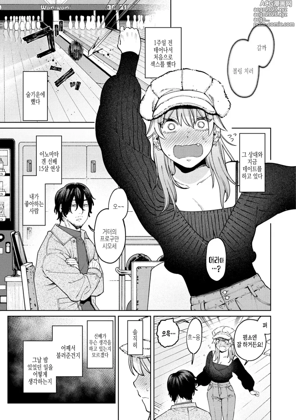 Page 29 of manga 마이걸 마이보이