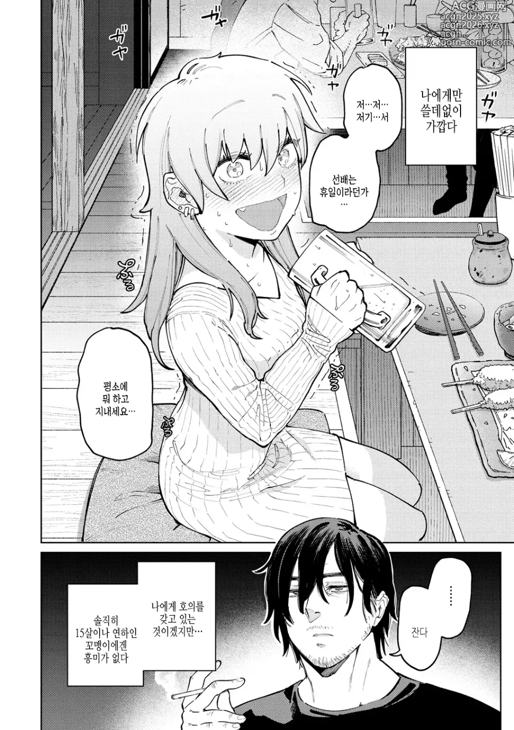 Page 4 of manga 마이걸 마이보이