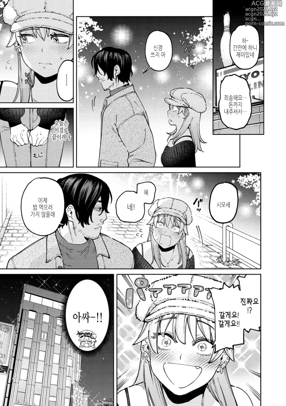 Page 31 of manga 마이걸 마이보이