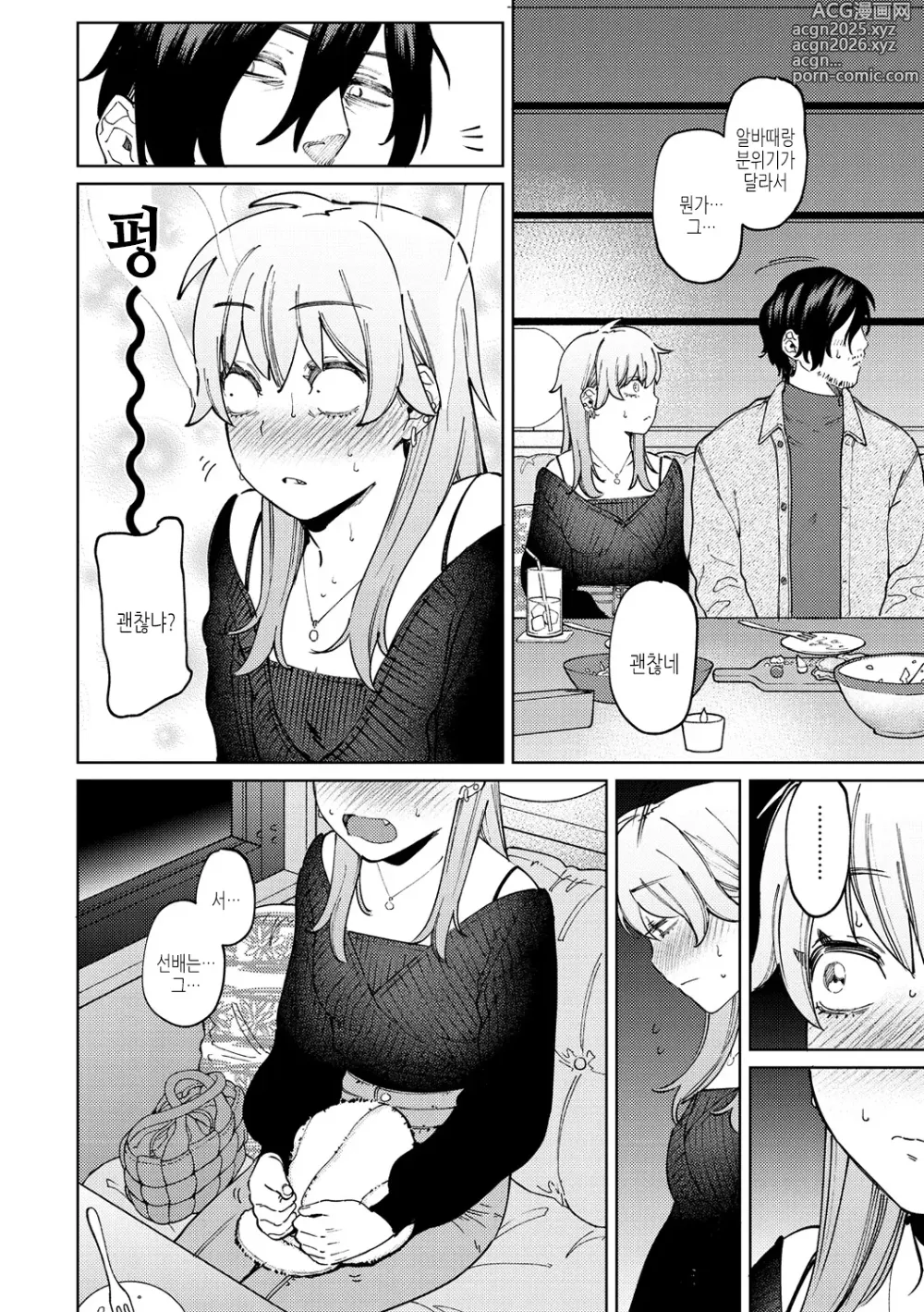 Page 34 of manga 마이걸 마이보이
