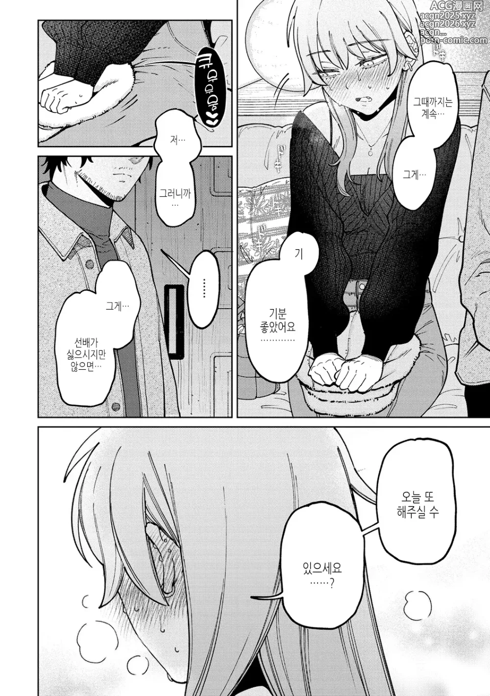 Page 36 of manga 마이걸 마이보이