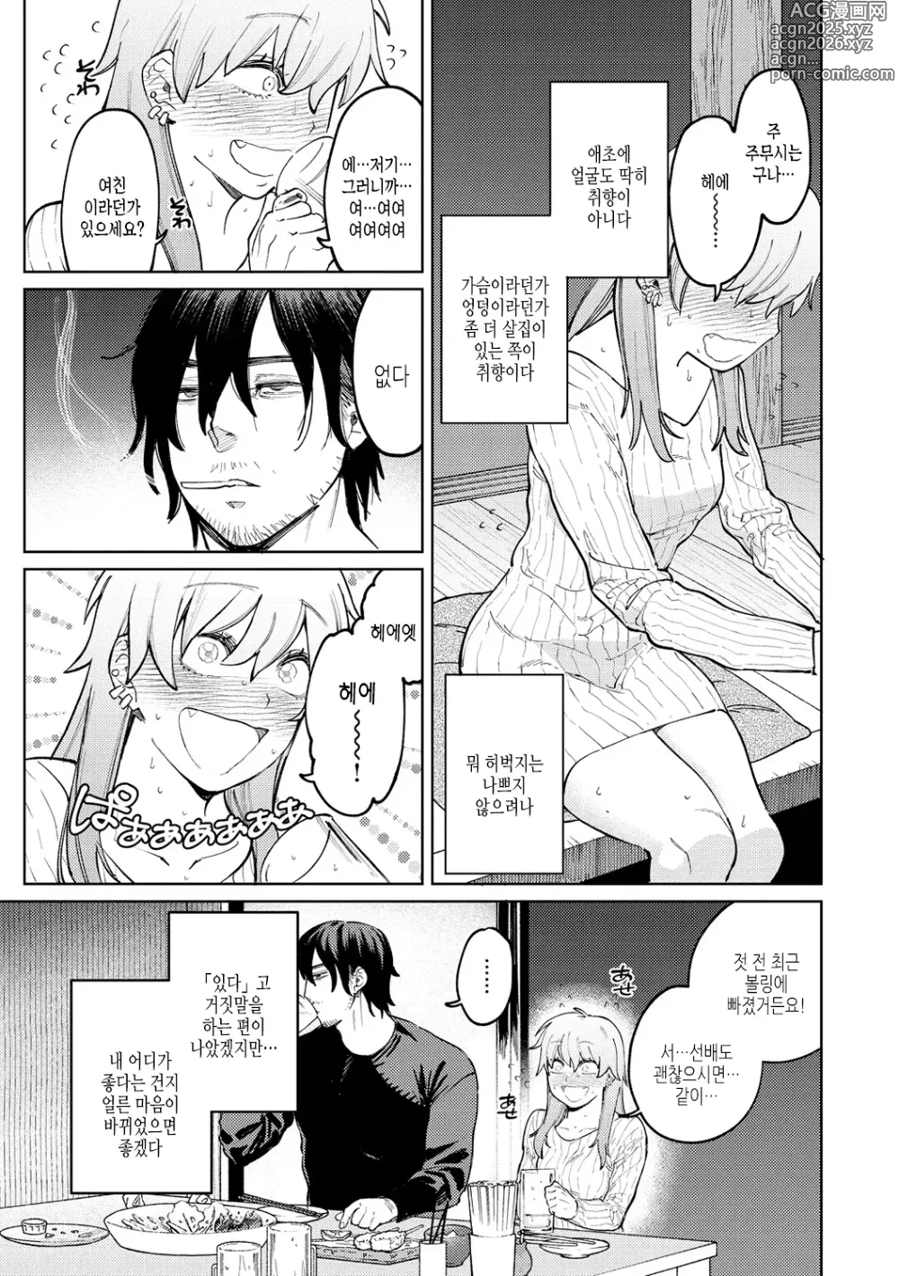 Page 5 of manga 마이걸 마이보이