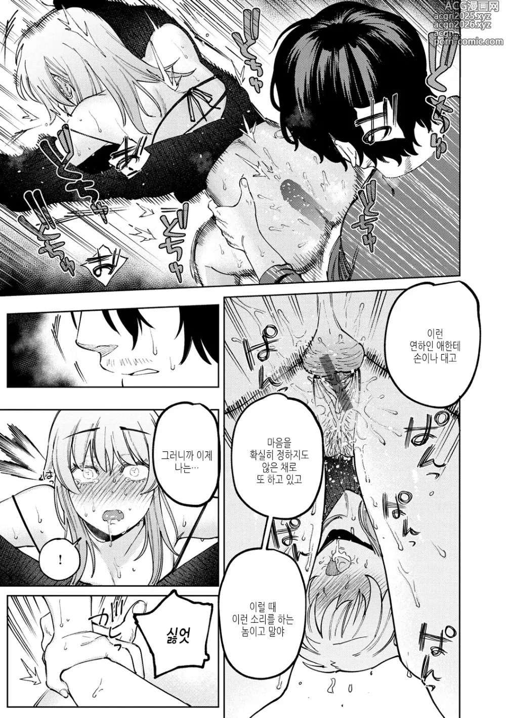 Page 47 of manga 마이걸 마이보이