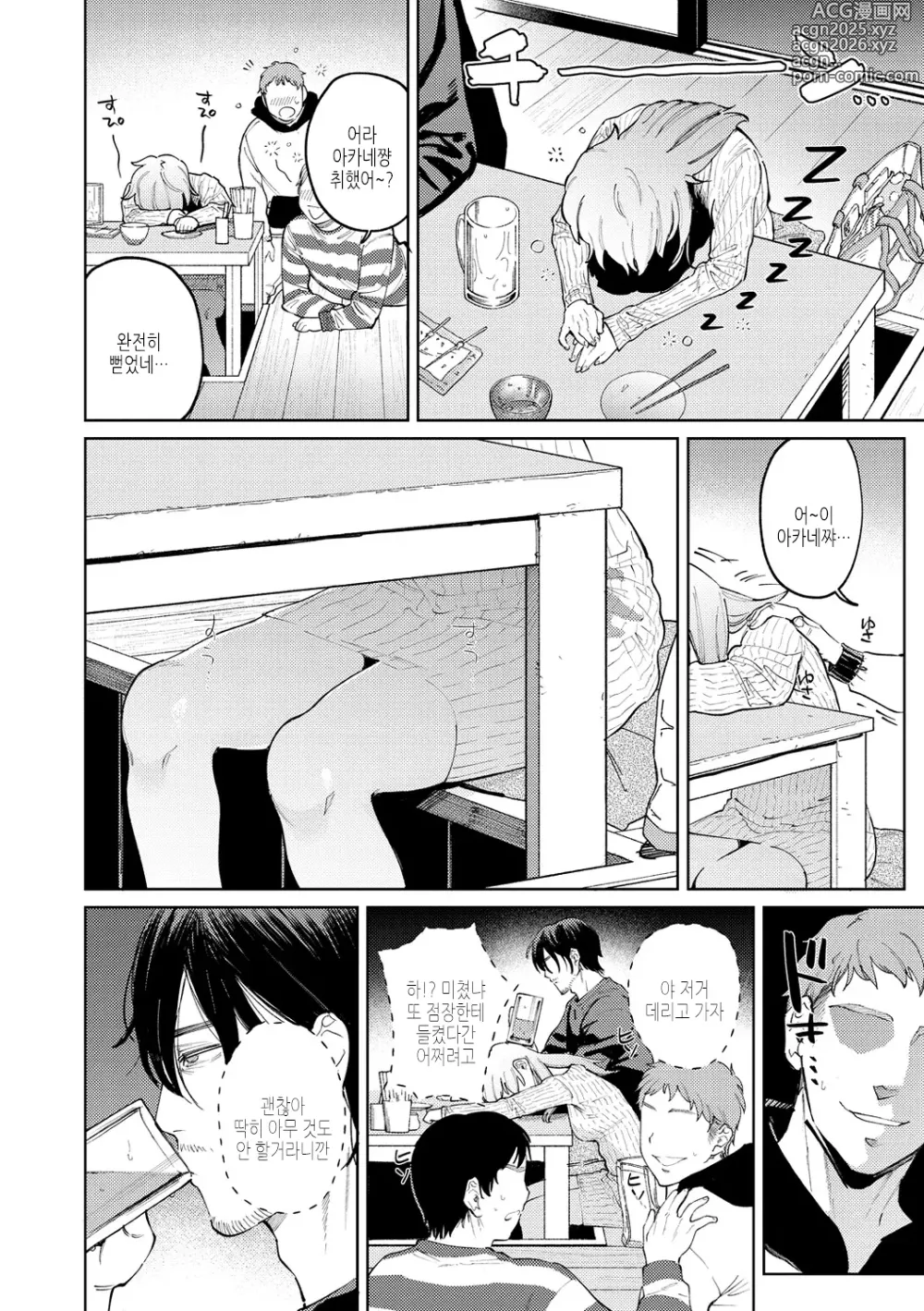 Page 6 of manga 마이걸 마이보이