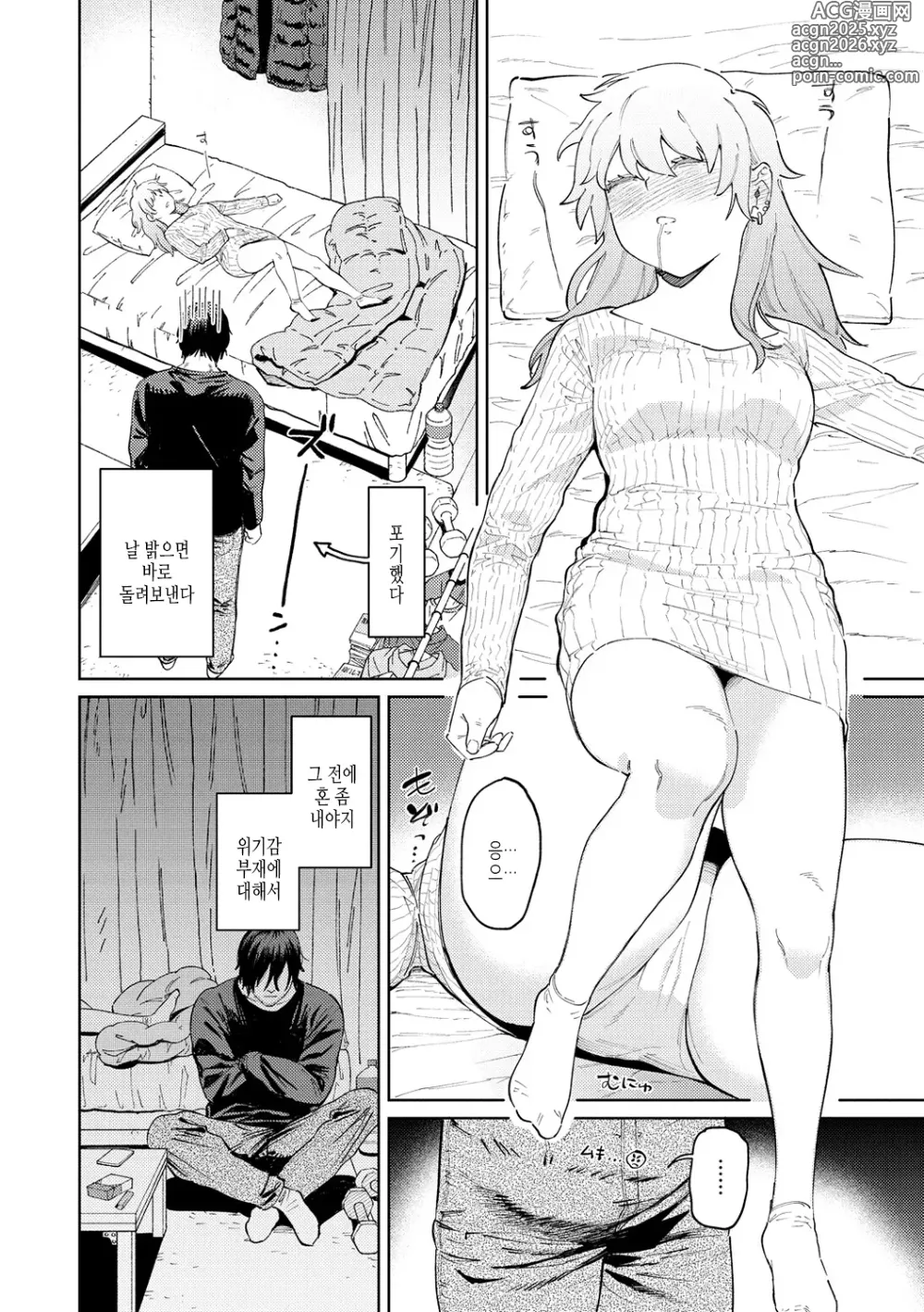 Page 8 of manga 마이걸 마이보이