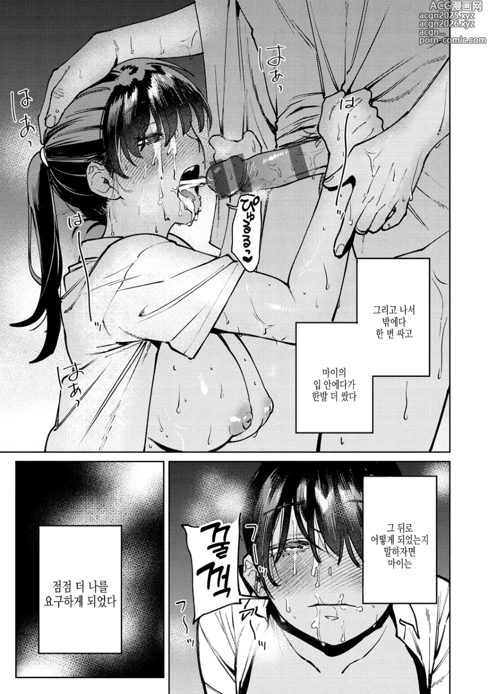 Page 97 of manga 마이걸 마이보이
