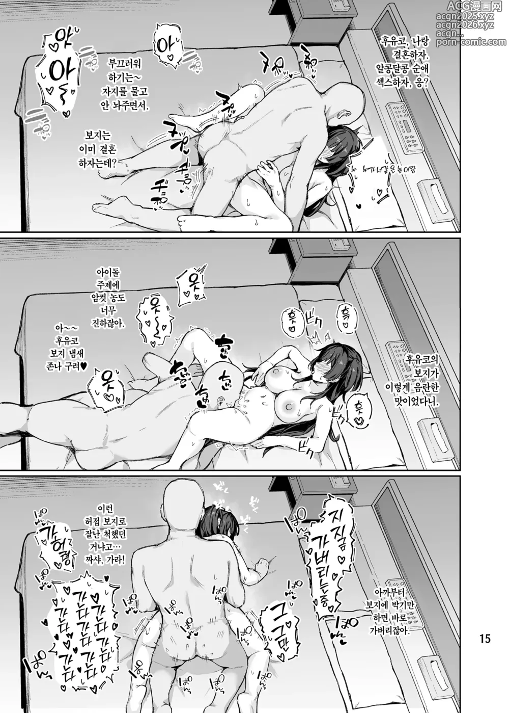 Page 17 of doujinshi 어른을 얕보지 마 후유코!!