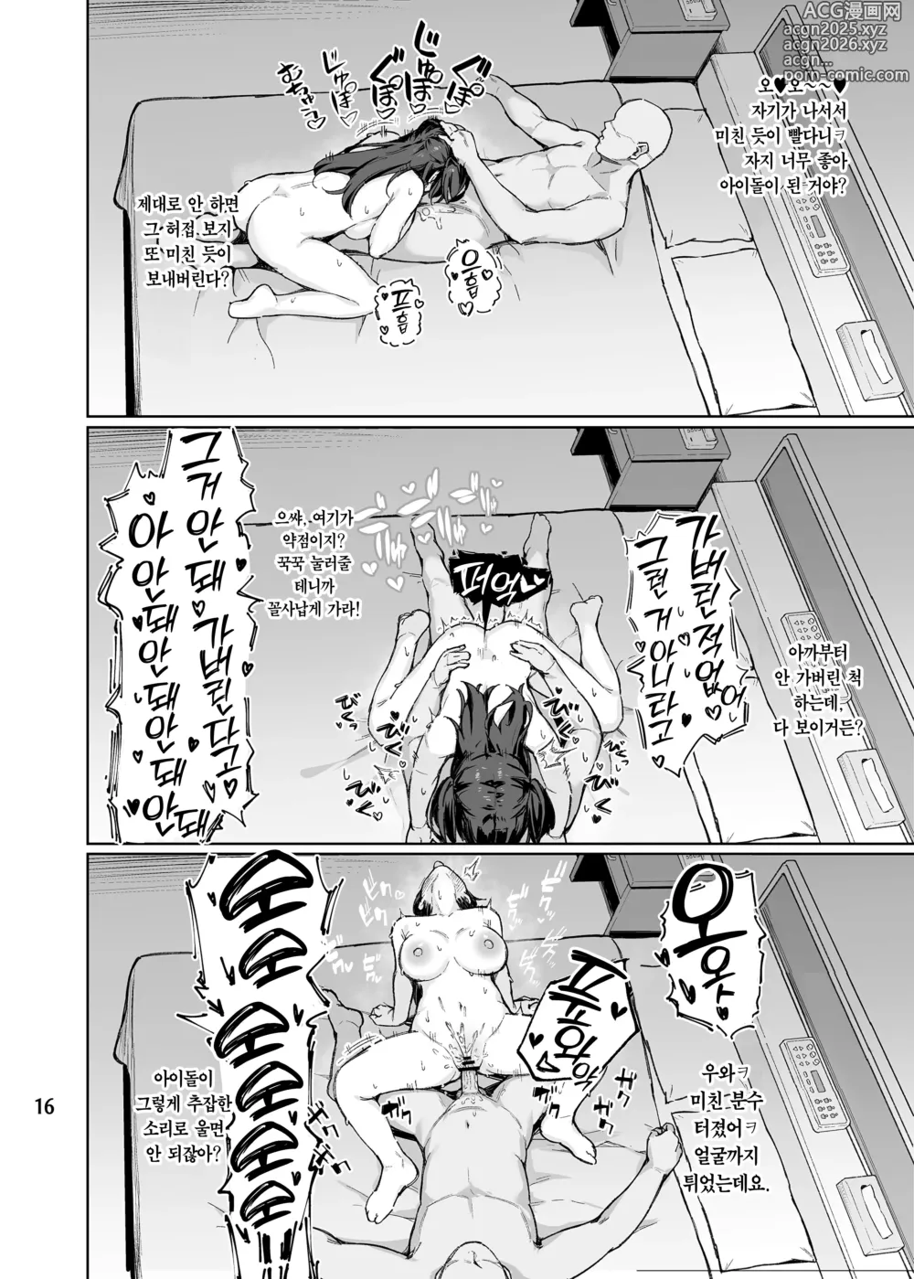 Page 18 of doujinshi 어른을 얕보지 마 후유코!!