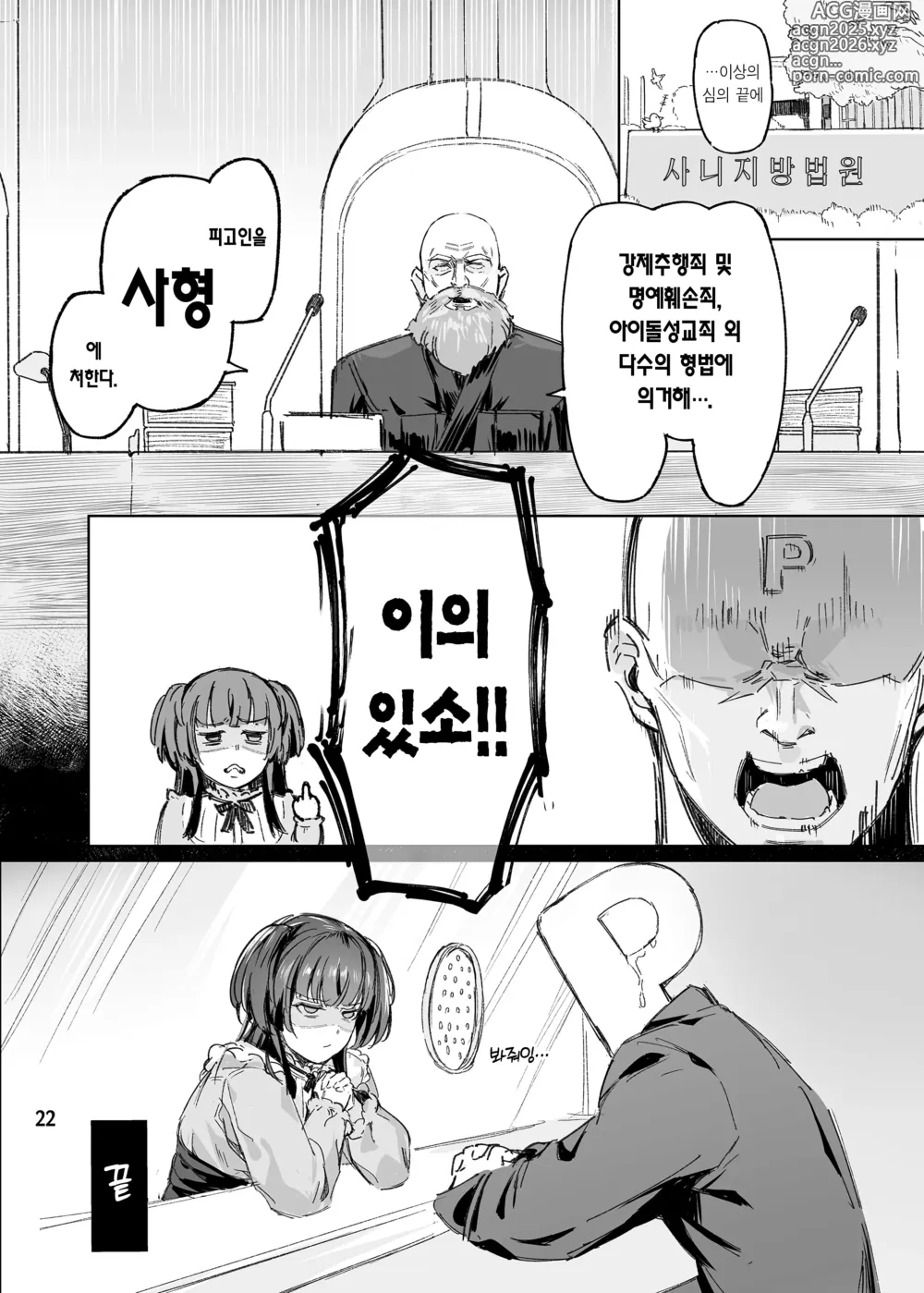 Page 24 of doujinshi 어른을 얕보지 마 후유코!!