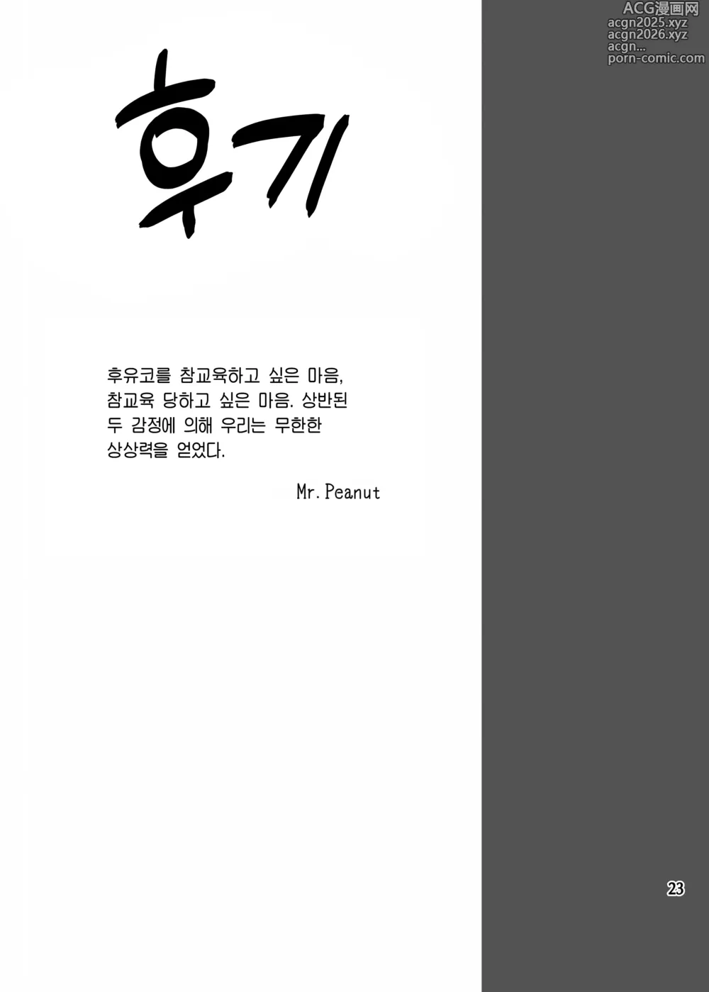 Page 25 of doujinshi 어른을 얕보지 마 후유코!!