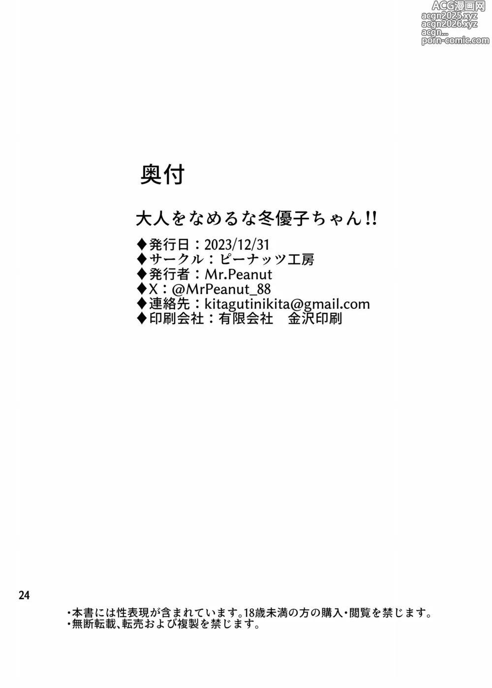 Page 26 of doujinshi 어른을 얕보지 마 후유코!!