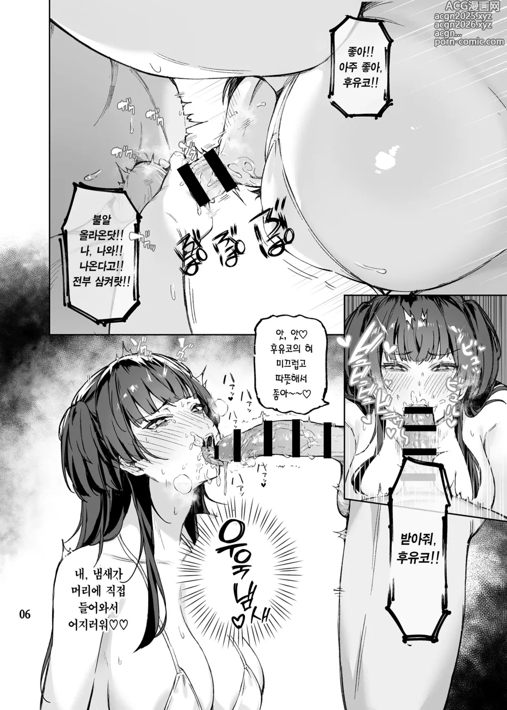 Page 8 of doujinshi 어른을 얕보지 마 후유코!!