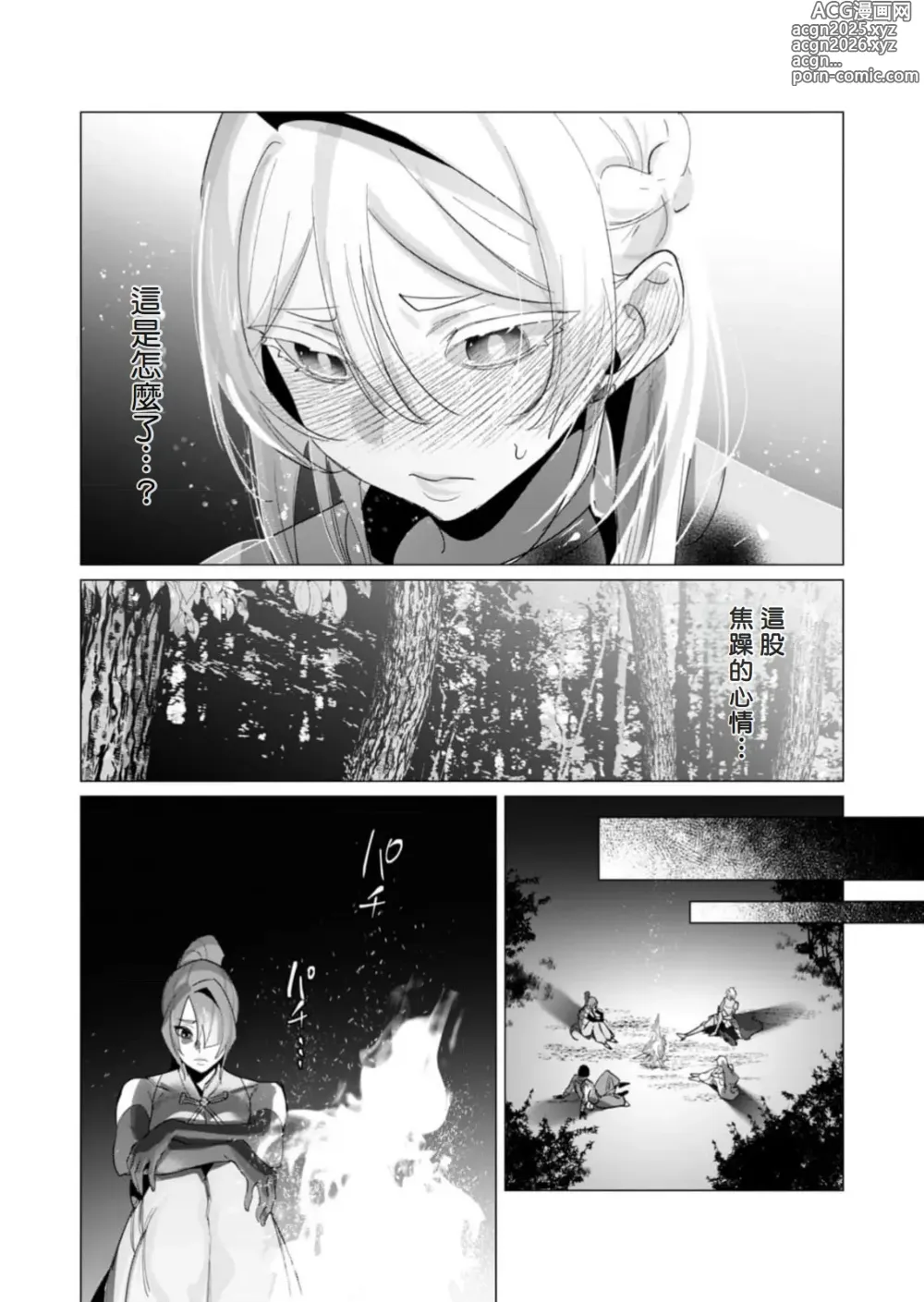 Page 11 of manga Yuusha-sama wa Houshuu ni Hitozuma wo go Kibou desu volume 5