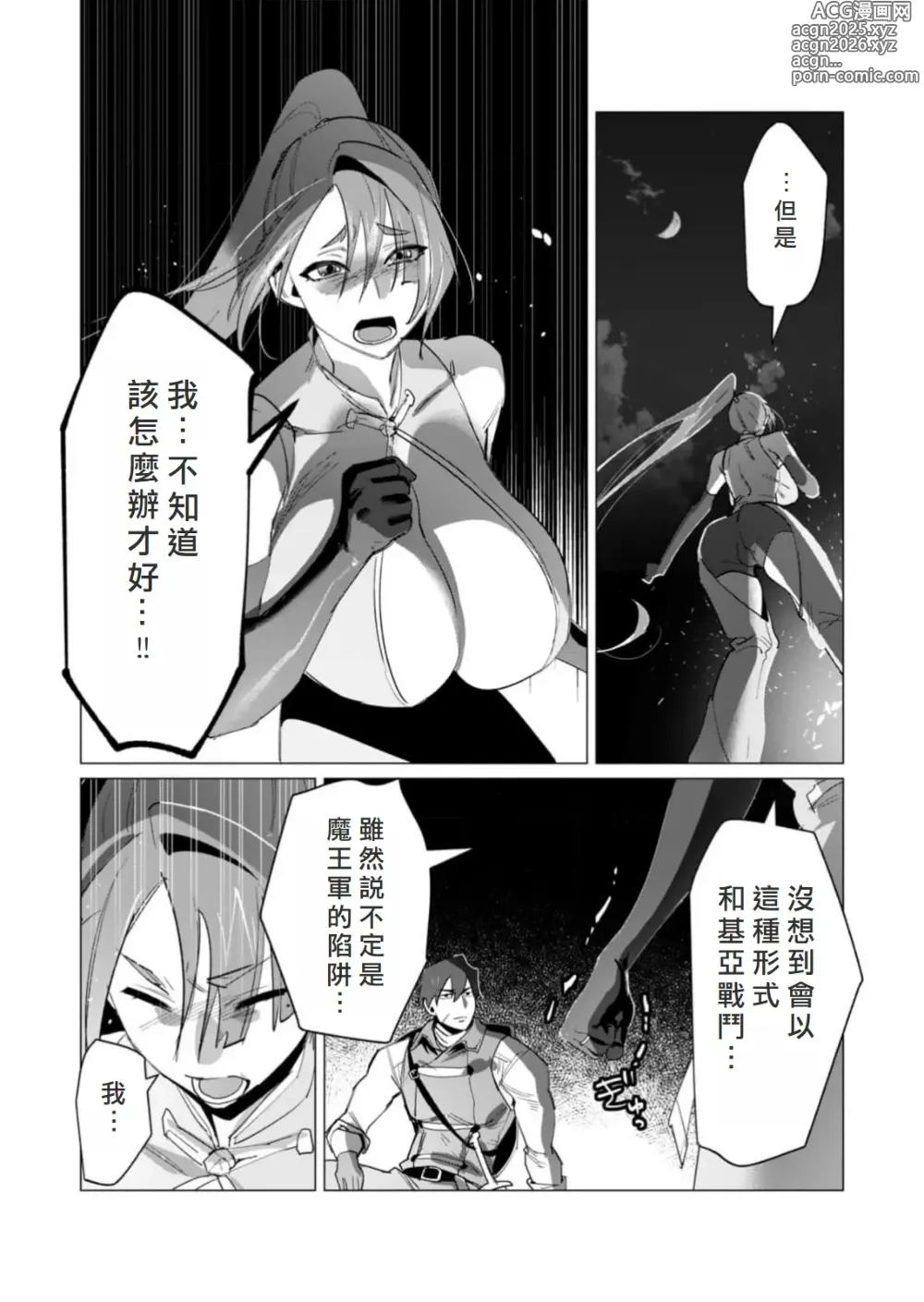 Page 14 of manga Yuusha-sama wa Houshuu ni Hitozuma wo go Kibou desu volume 5