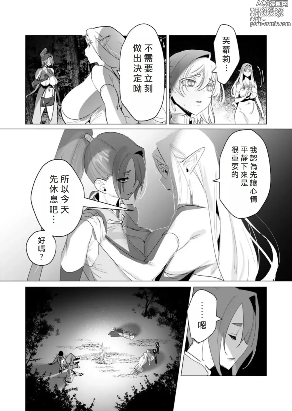 Page 15 of manga Yuusha-sama wa Houshuu ni Hitozuma wo go Kibou desu volume 5