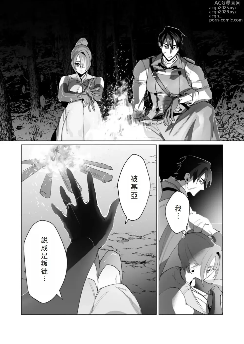 Page 16 of manga Yuusha-sama wa Houshuu ni Hitozuma wo go Kibou desu volume 5