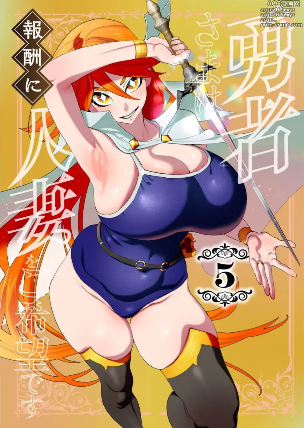 Page 3 of manga Yuusha-sama wa Houshuu ni Hitozuma wo go Kibou desu volume 5