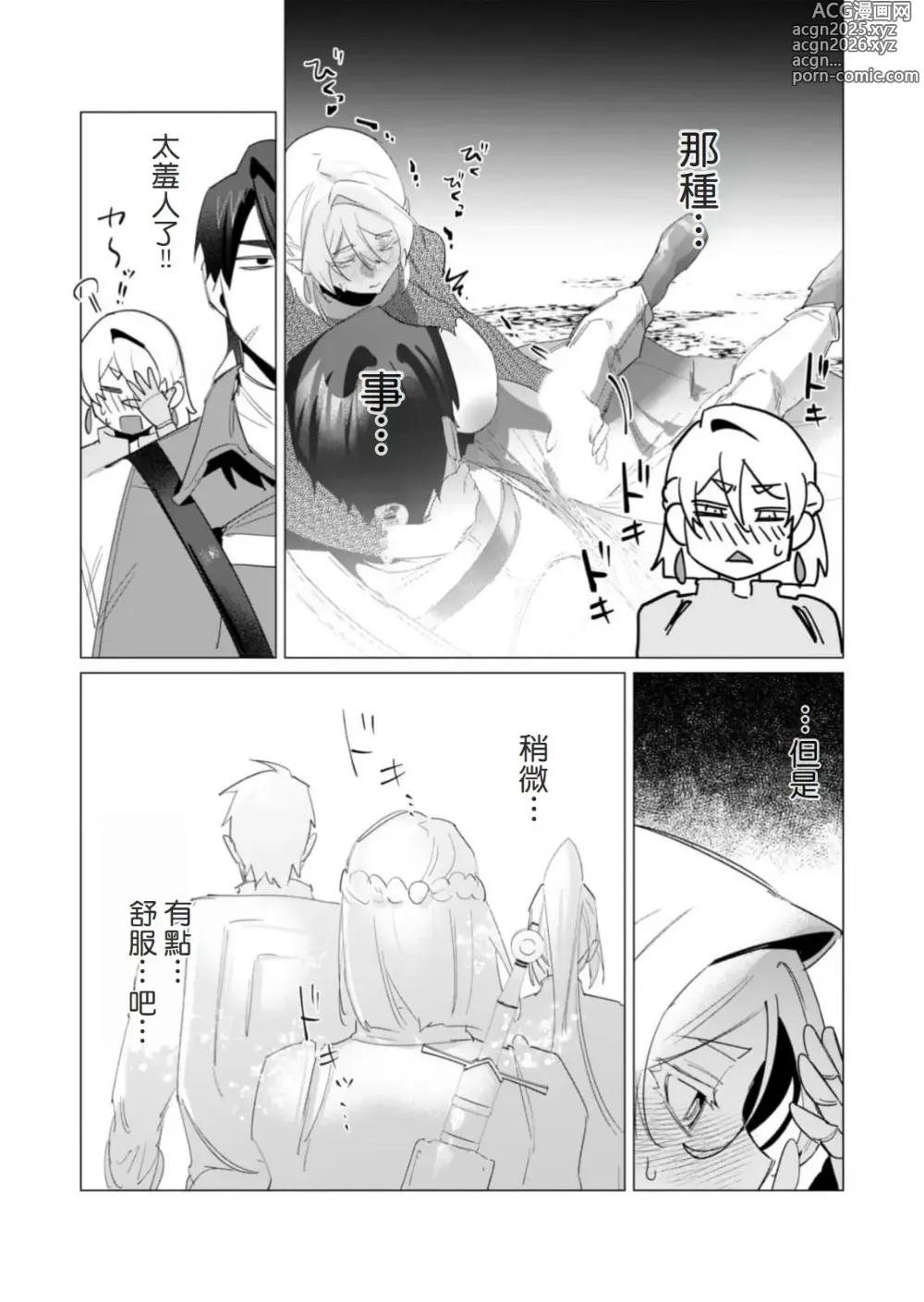 Page 9 of manga Yuusha-sama wa Houshuu ni Hitozuma wo go Kibou desu volume 5
