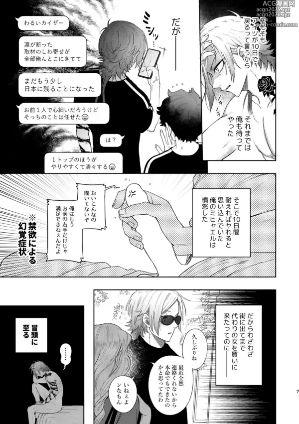 Page 5 of doujinshi XX raretara XX kaesu!!