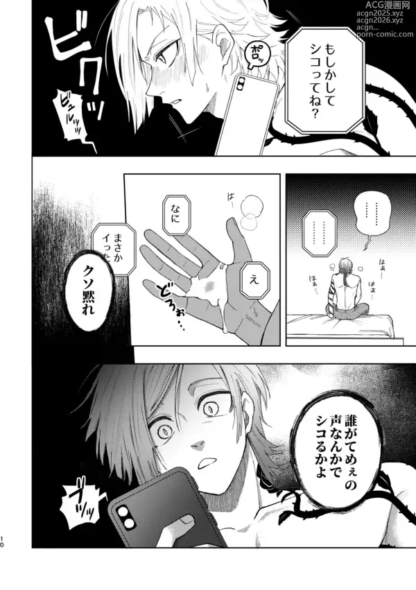 Page 8 of doujinshi XX raretara XX kaesu!!
