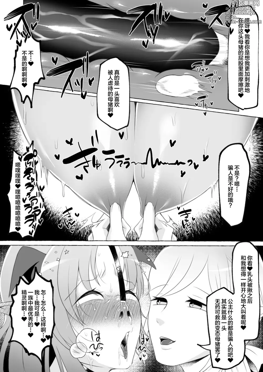 Page 26 of doujinshi Mikudashiteta Otoko Ika no Gehin Chinpo Nou ni Natte Elf Bijo-tachi ni Nakadashi Shimakutta Ageku Shasei no Tame ni Buzama Sarashite Daiji na Kuni made Horoboshichau Hanashi