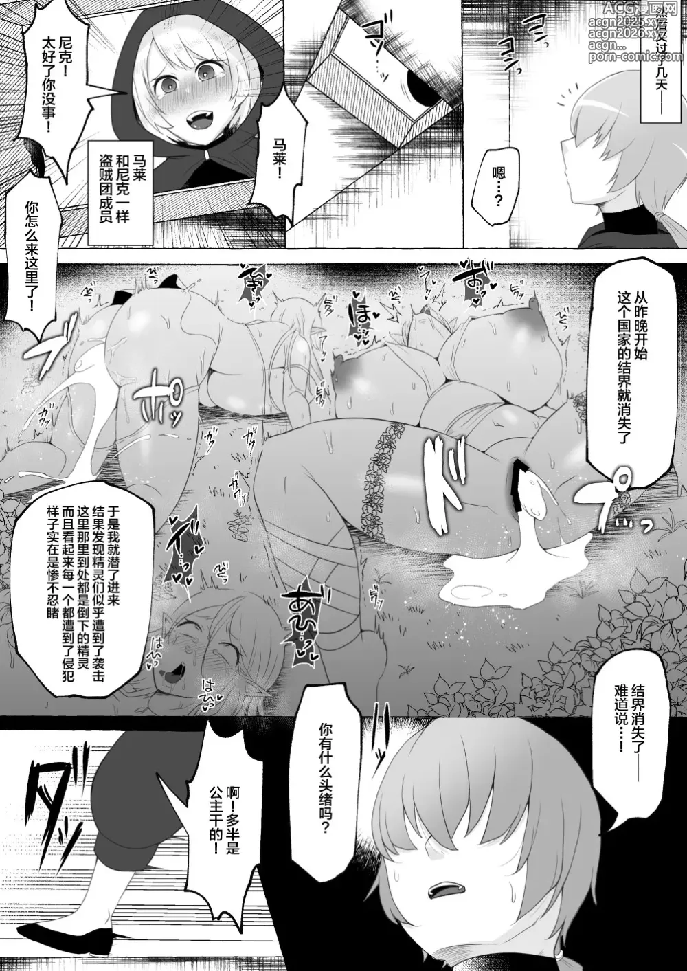 Page 30 of doujinshi Mikudashiteta Otoko Ika no Gehin Chinpo Nou ni Natte Elf Bijo-tachi ni Nakadashi Shimakutta Ageku Shasei no Tame ni Buzama Sarashite Daiji na Kuni made Horoboshichau Hanashi