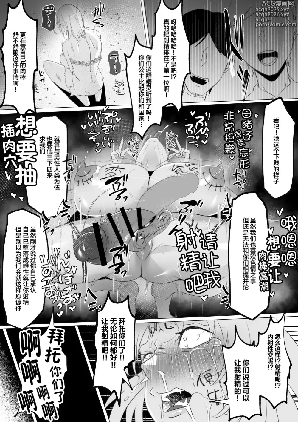 Page 37 of doujinshi Mikudashiteta Otoko Ika no Gehin Chinpo Nou ni Natte Elf Bijo-tachi ni Nakadashi Shimakutta Ageku Shasei no Tame ni Buzama Sarashite Daiji na Kuni made Horoboshichau Hanashi