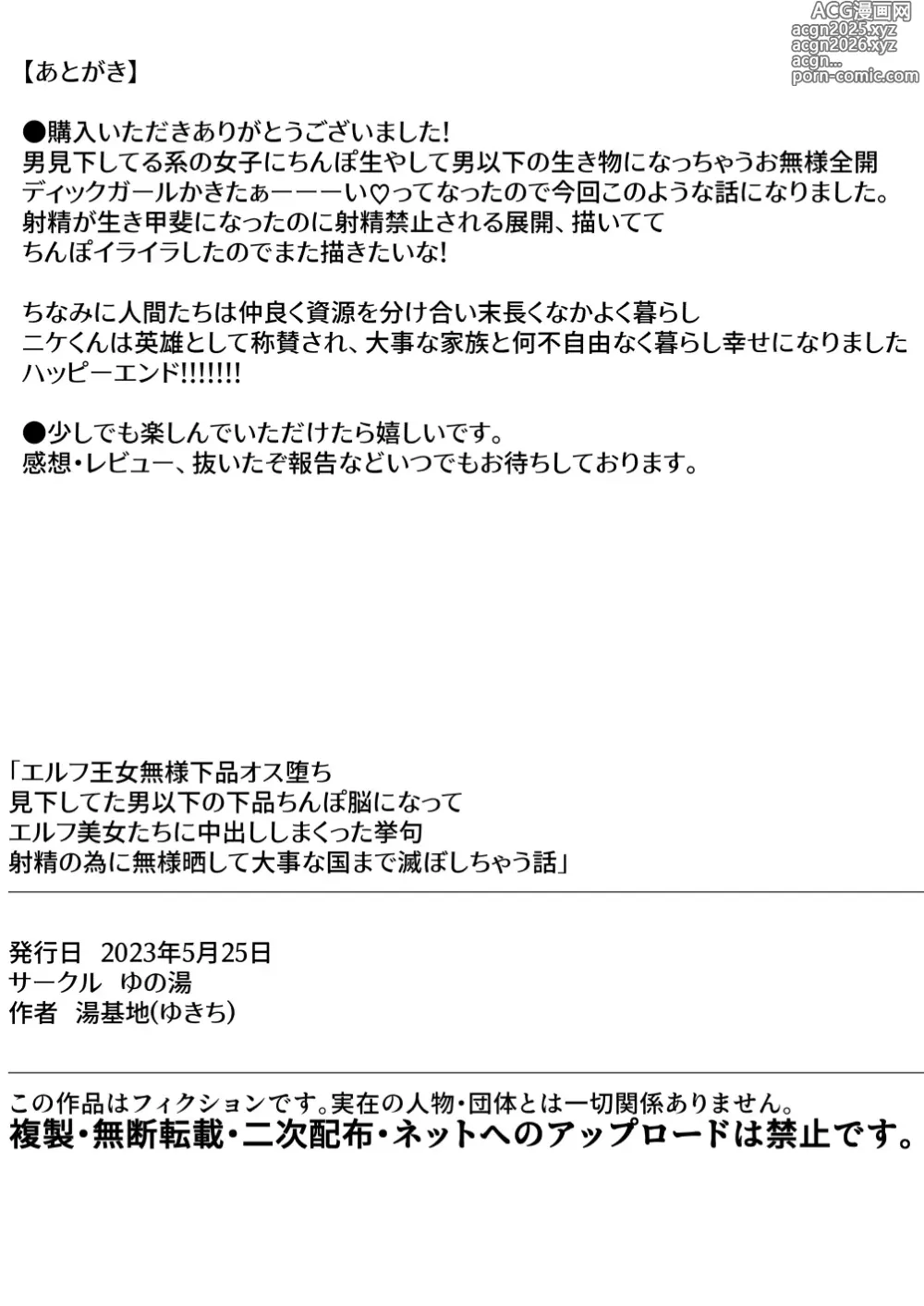 Page 43 of doujinshi Mikudashiteta Otoko Ika no Gehin Chinpo Nou ni Natte Elf Bijo-tachi ni Nakadashi Shimakutta Ageku Shasei no Tame ni Buzama Sarashite Daiji na Kuni made Horoboshichau Hanashi