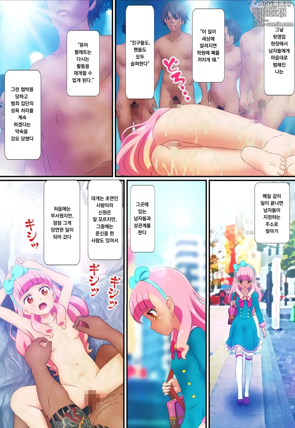 Page 3 of doujinshi 더럽혀진 팔레트 -아이돌 뒷영업 만화판- 중편