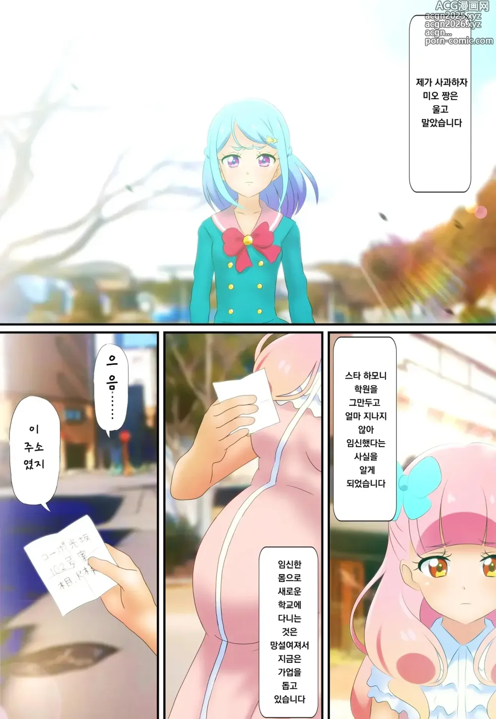 Page 3 of doujinshi 더럽혀진 팔레트 -아이돌 뒷영업 만화판- 후편