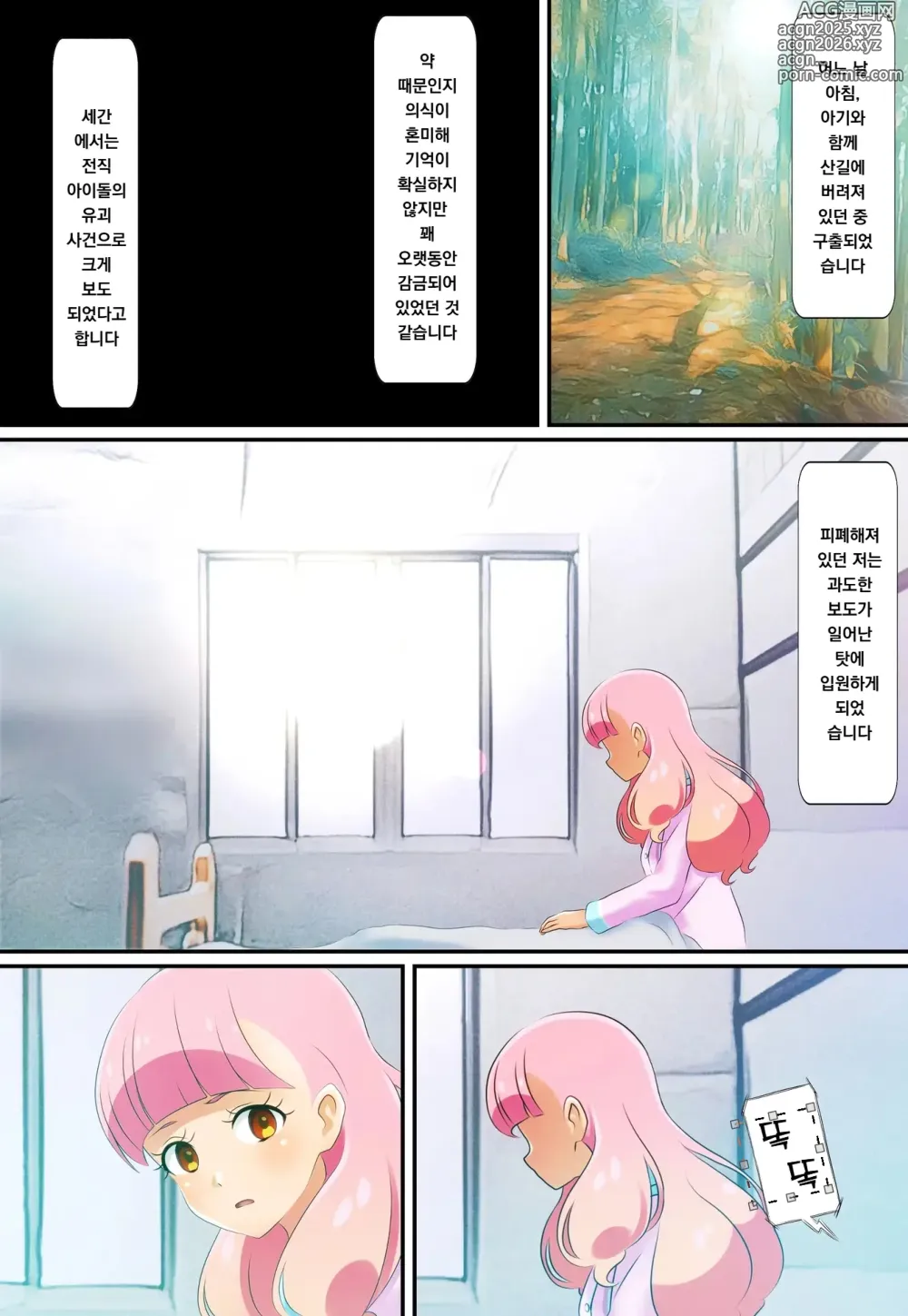 Page 27 of doujinshi 더럽혀진 팔레트 -아이돌 뒷영업 만화판- 후편