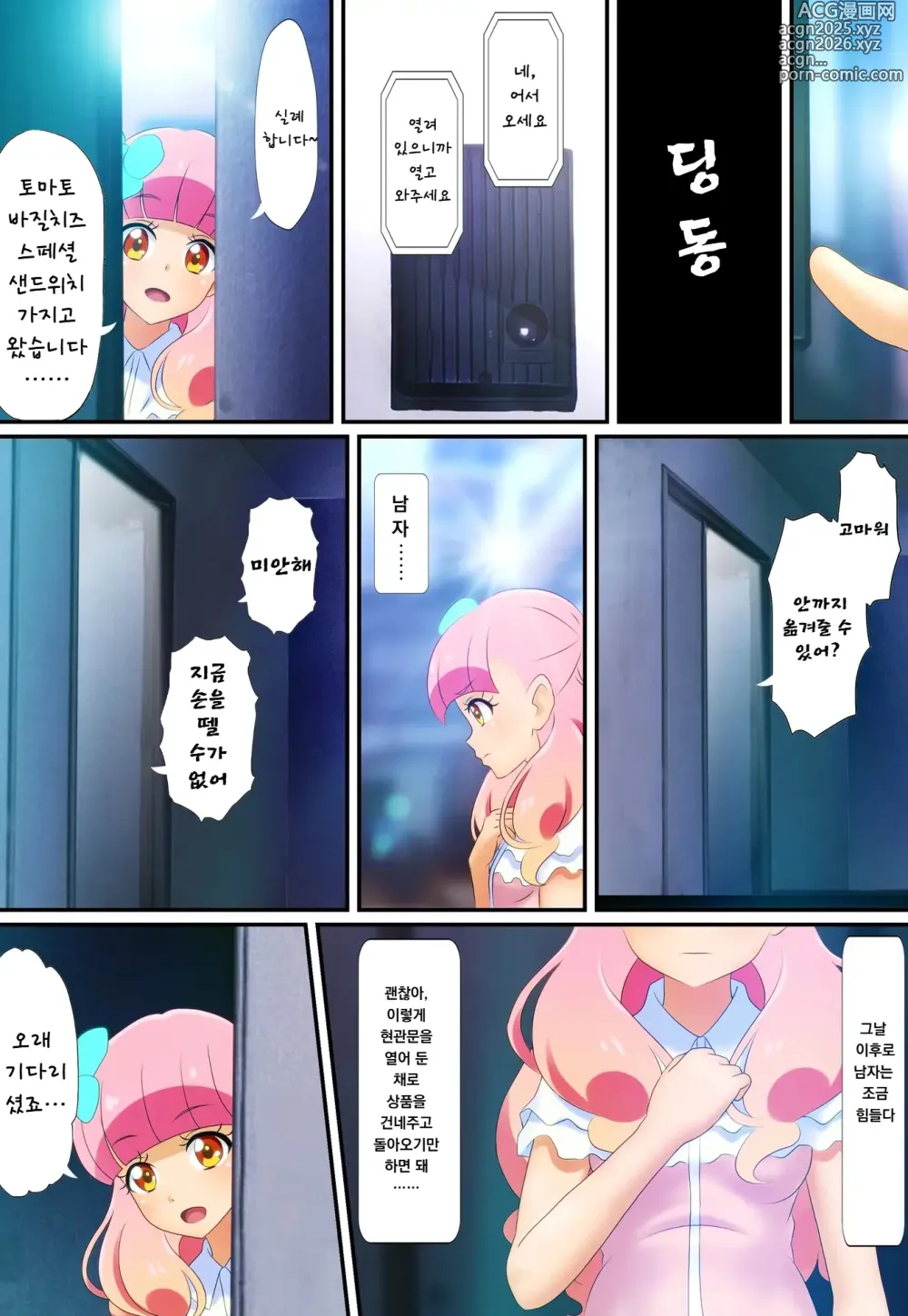 Page 4 of doujinshi 더럽혀진 팔레트 -아이돌 뒷영업 만화판- 후편