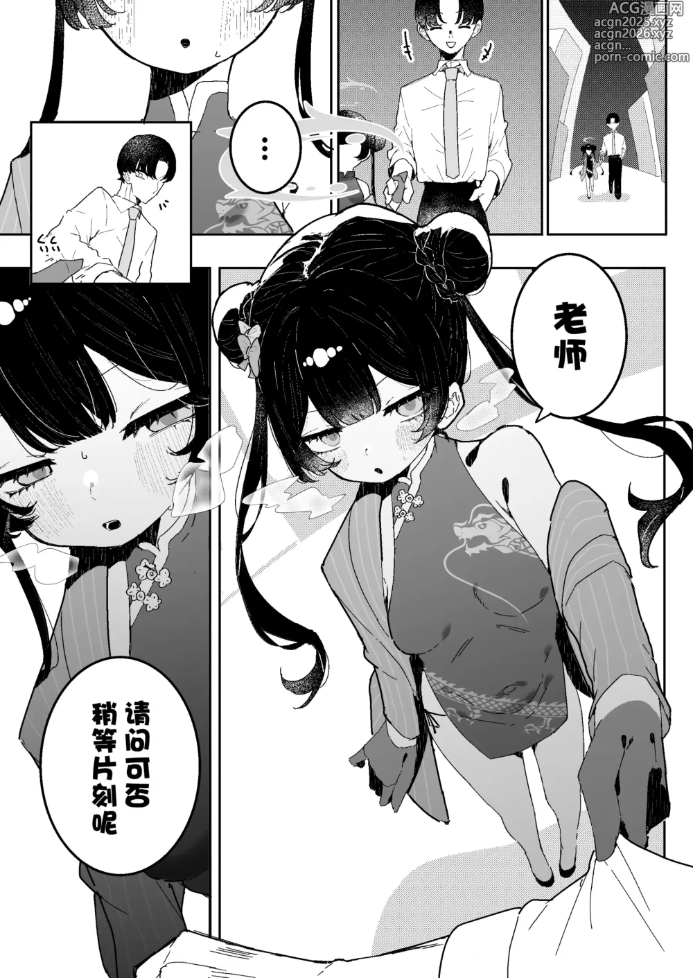 Page 2 of doujinshi Kisaki-chan no Ozanai