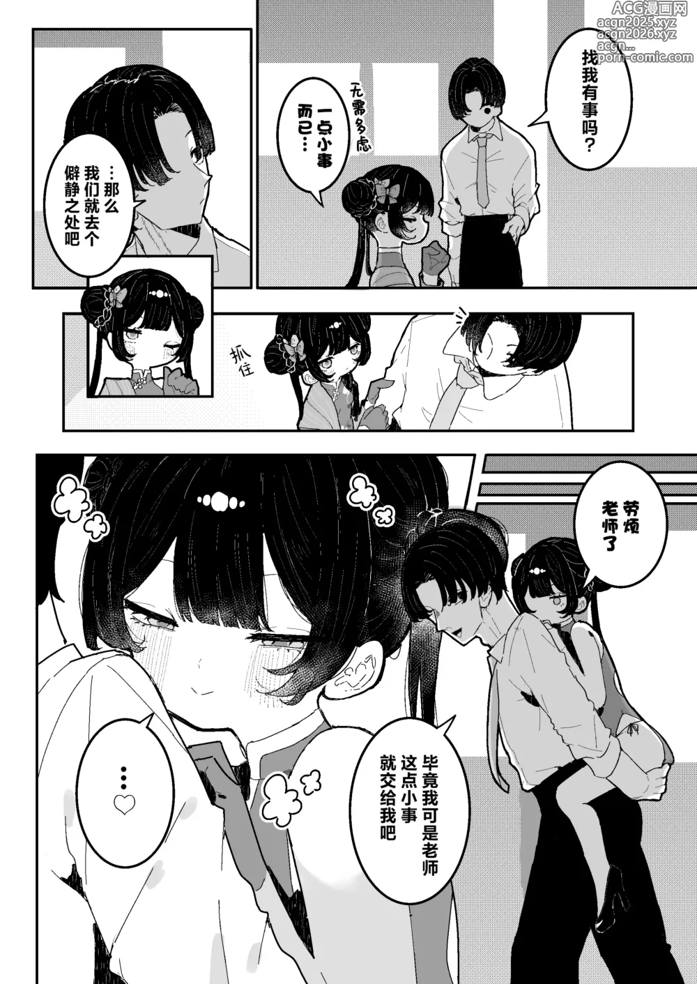 Page 3 of doujinshi Kisaki-chan no Ozanai