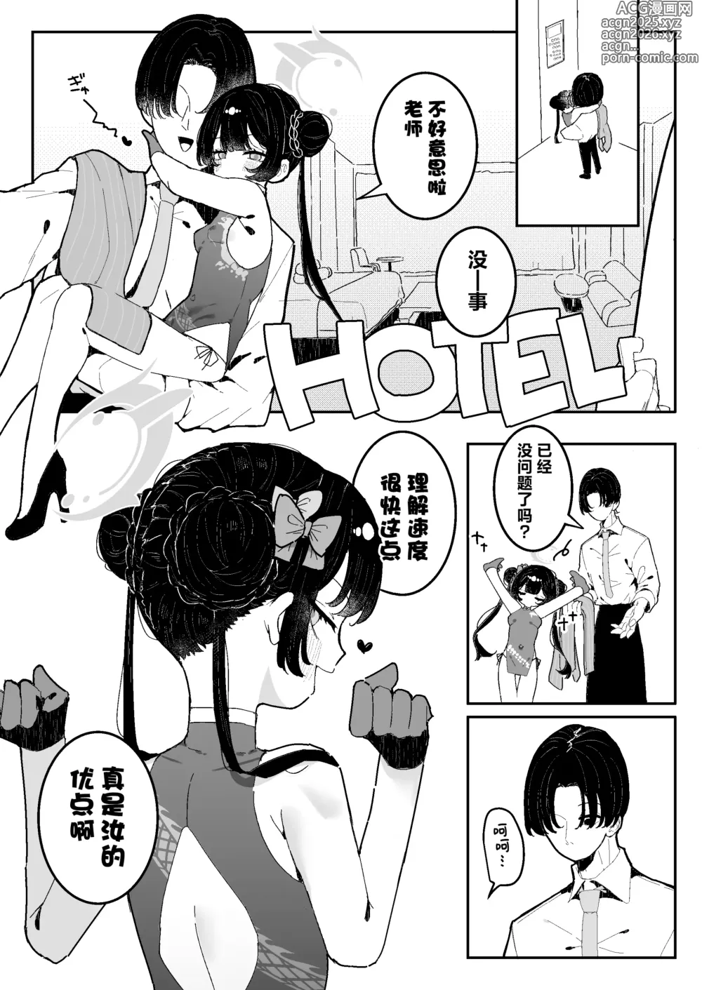 Page 4 of doujinshi Kisaki-chan no Ozanai