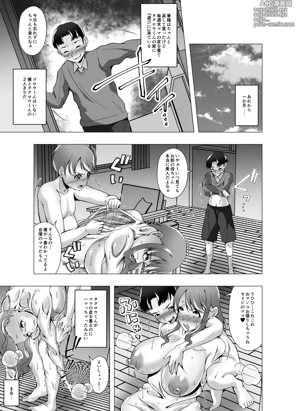 Page 25 of doujinshi Ijimekko ni Odosareta Node Okaasan o Kawa ni Shimashita