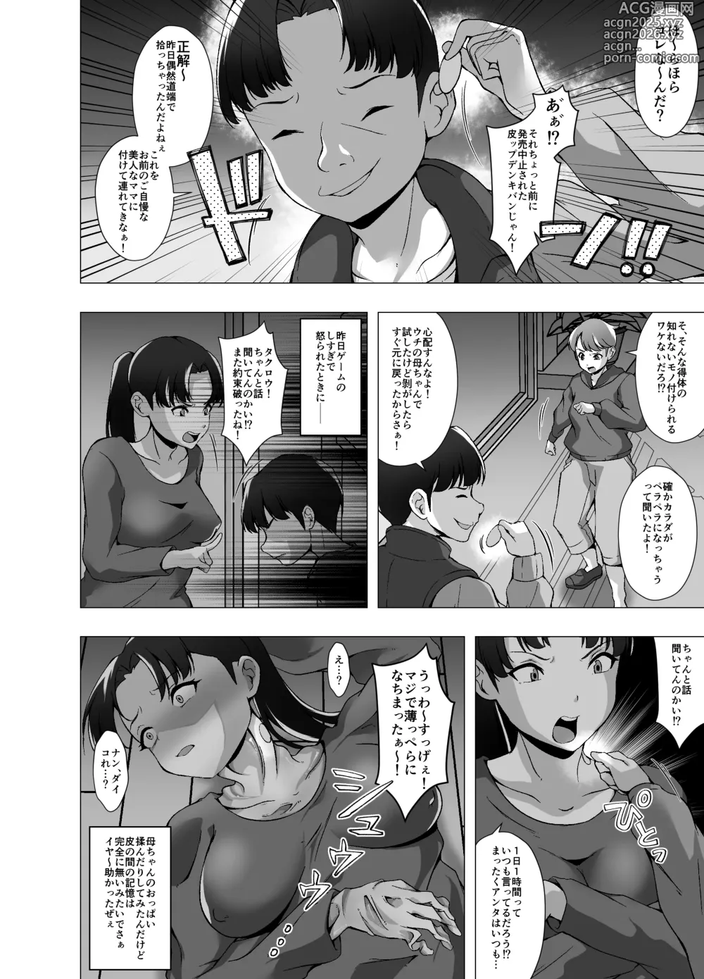 Page 4 of doujinshi Ijimekko ni Odosareta Node Okaasan o Kawa ni Shimashita