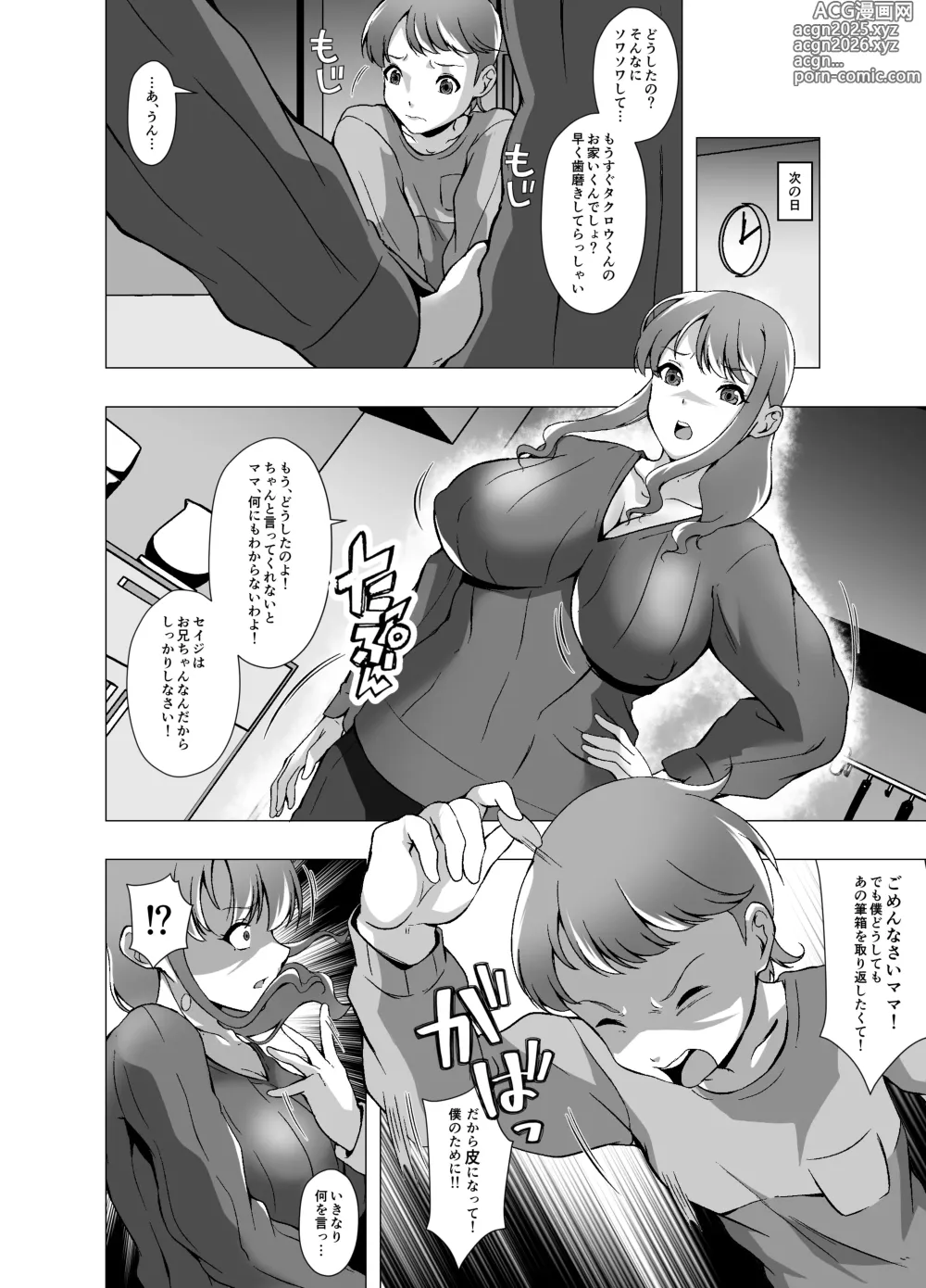 Page 6 of doujinshi Ijimekko ni Odosareta Node Okaasan o Kawa ni Shimashita