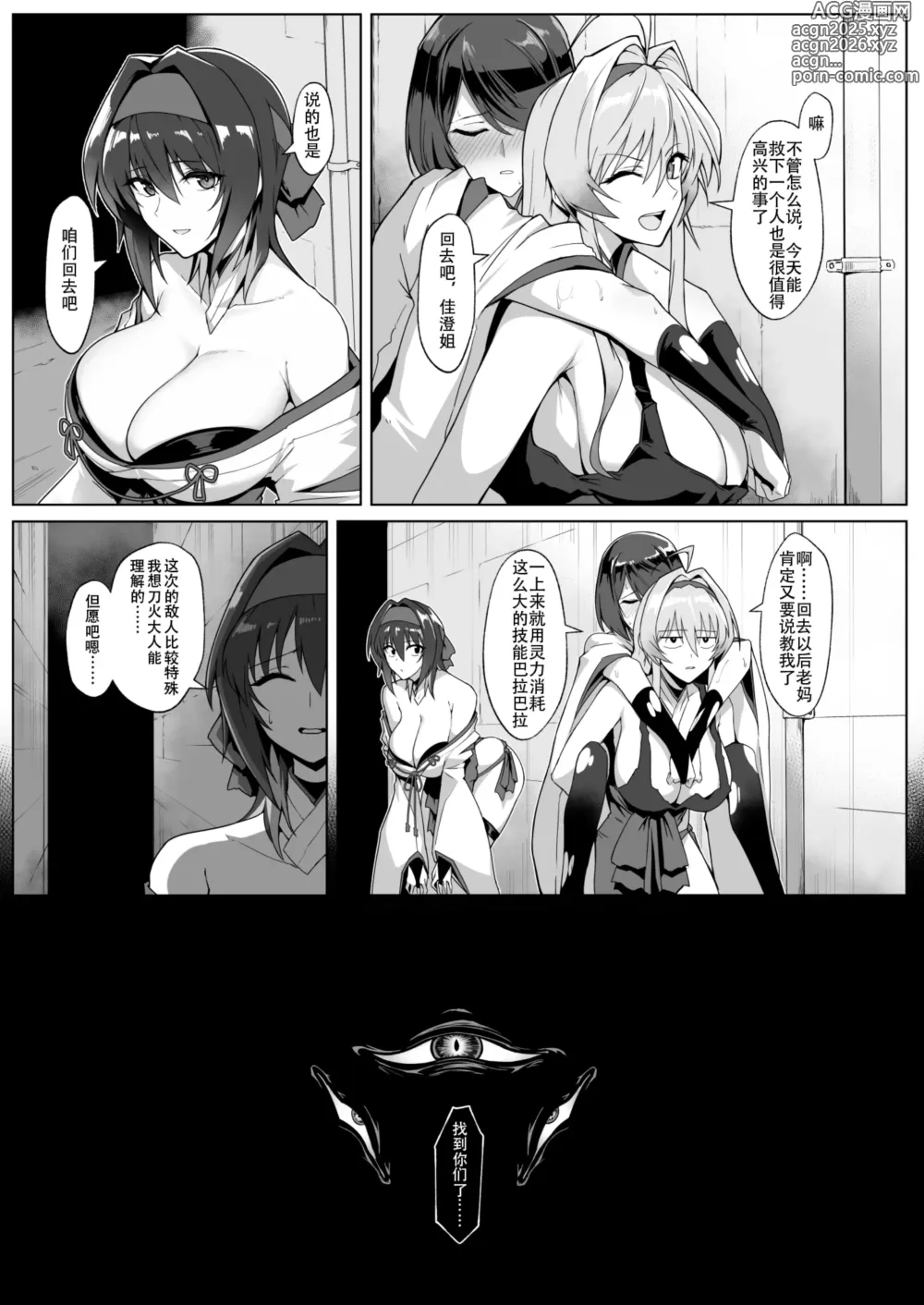 Page 10 of doujinshi Hama no Miko Ingoku ni Otsu