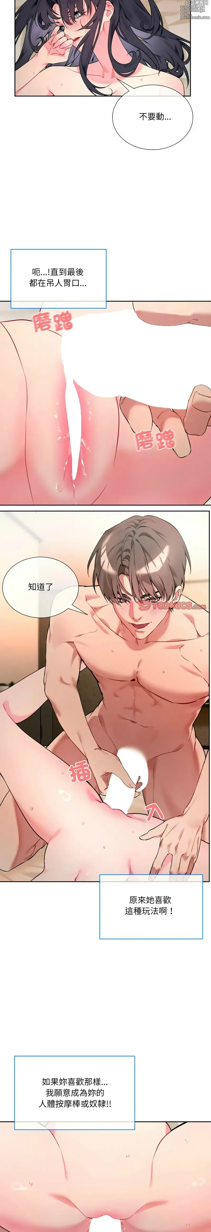 Page 11 of manga 撕开冰山女神的面具/I Want You!1-4