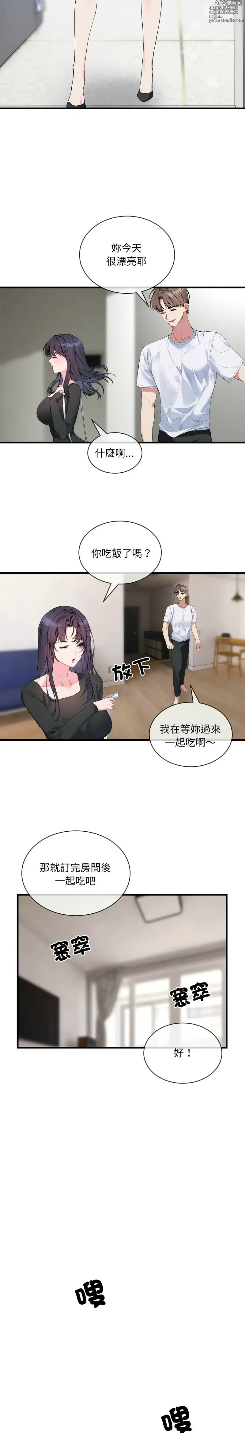 Page 101 of manga 撕开冰山女神的面具/I Want You!1-4