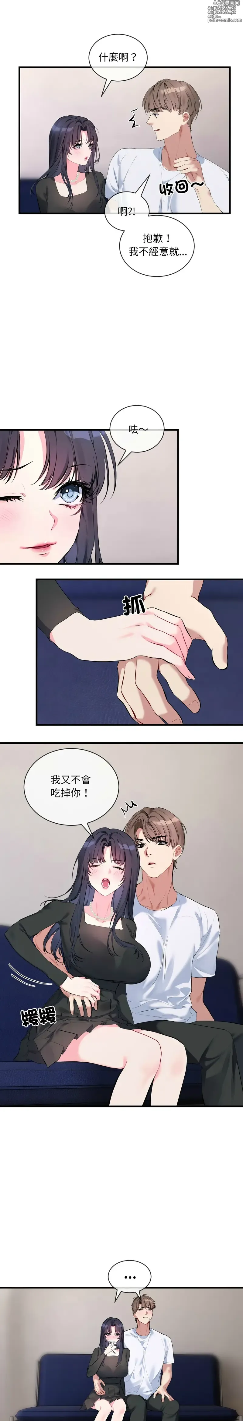 Page 104 of manga 撕开冰山女神的面具/I Want You!1-4
