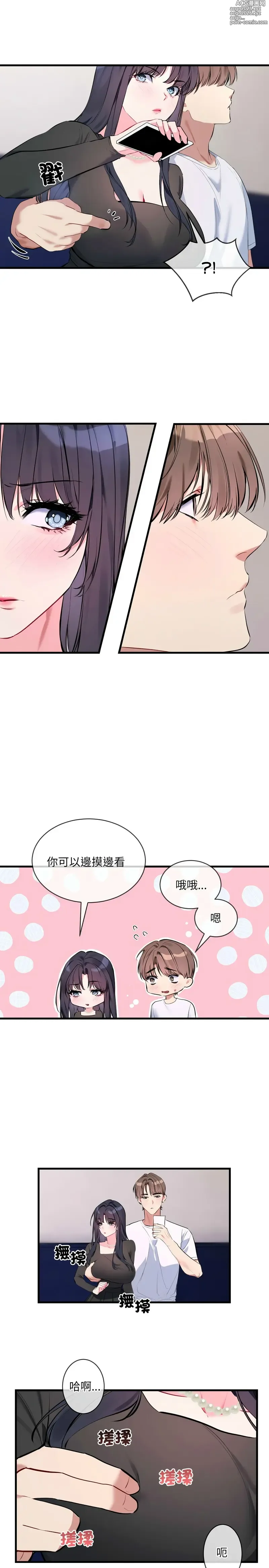 Page 106 of manga 撕开冰山女神的面具/I Want You!1-4
