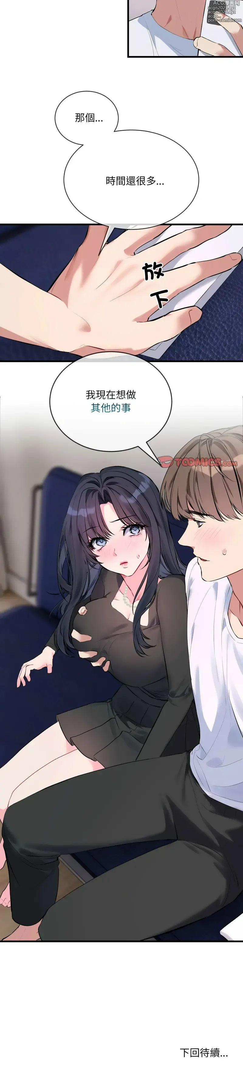 Page 108 of manga 撕开冰山女神的面具/I Want You!1-4