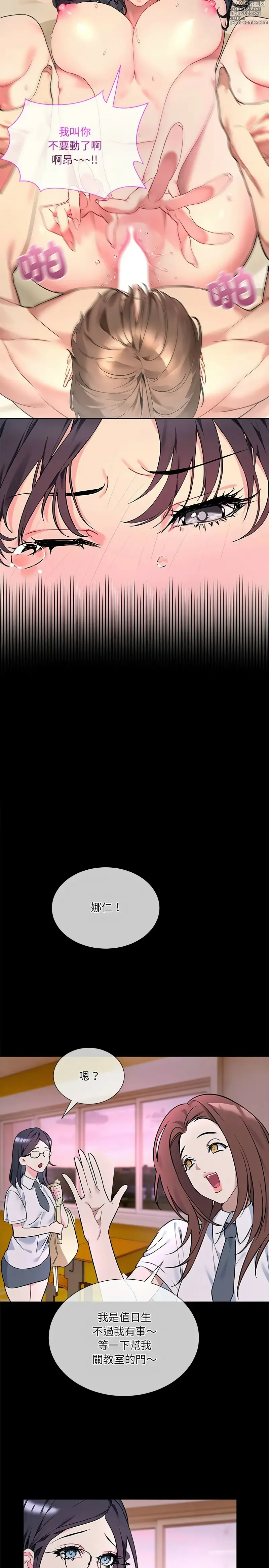 Page 17 of manga 撕开冰山女神的面具/I Want You!1-4