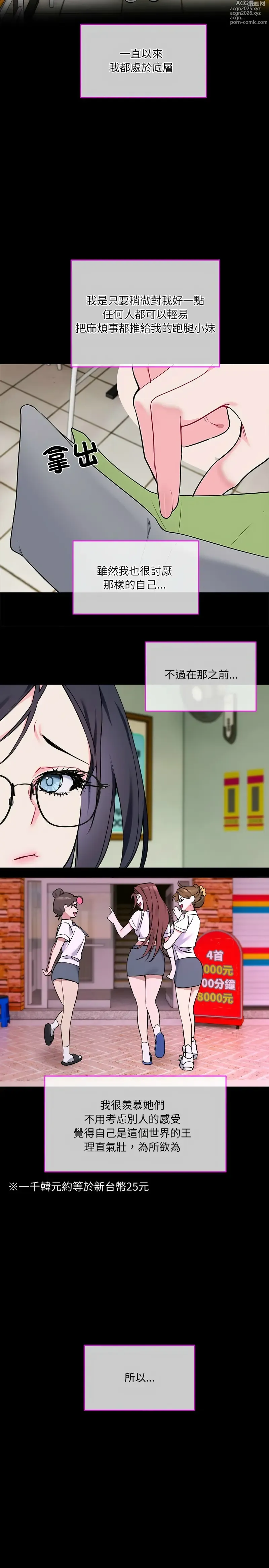 Page 19 of manga 撕开冰山女神的面具/I Want You!1-4