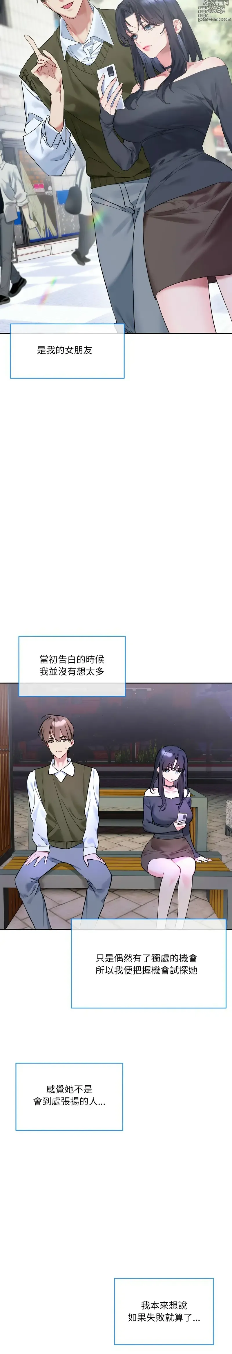 Page 4 of manga 撕开冰山女神的面具/I Want You!1-4