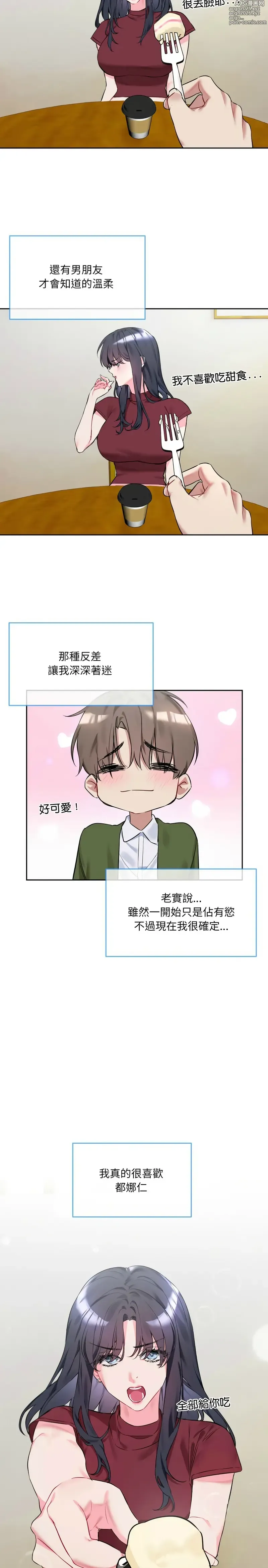 Page 6 of manga 撕开冰山女神的面具/I Want You!1-4